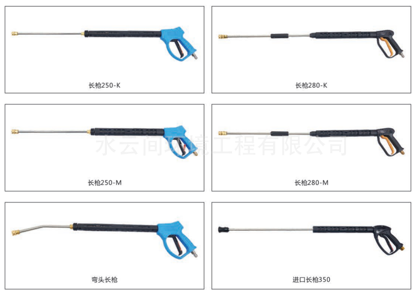 高壓清洗機噴槍系列
