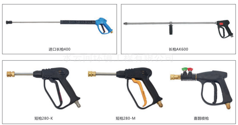 高壓清洗機噴槍