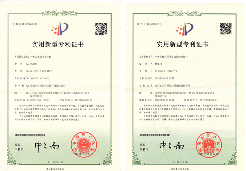 噴霧燈桿專(zhuān)利證書(shū)