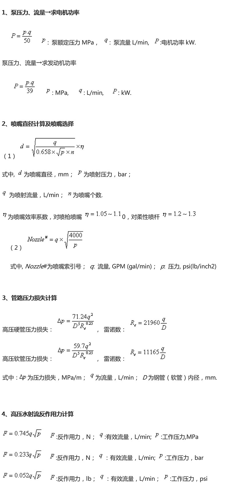 泵壓、流量計算公式