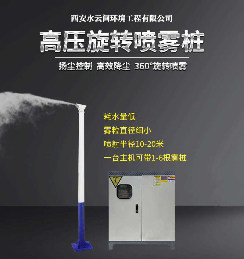 360高壓旋轉噴霧樁降塵系統