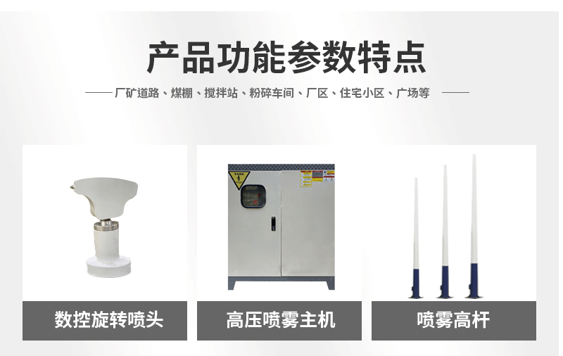 360高壓旋轉噴霧樁降塵系統