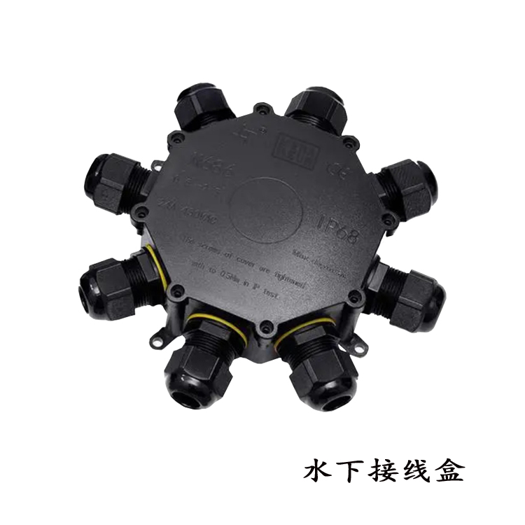 水下接線(xiàn)盒