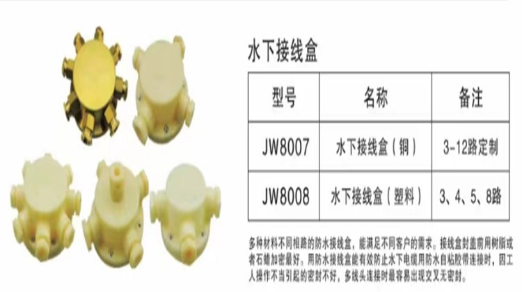 水下接線(xiàn)盒